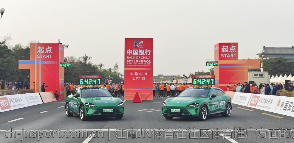 江南JN体育在社区体育推广方面的努力